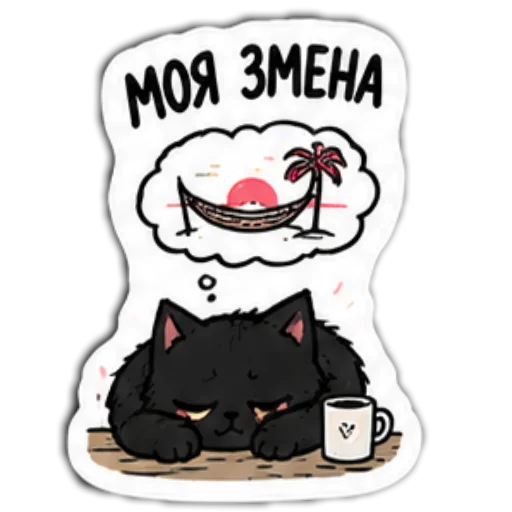 Стикер 👍 из набора Мясцовы коцік