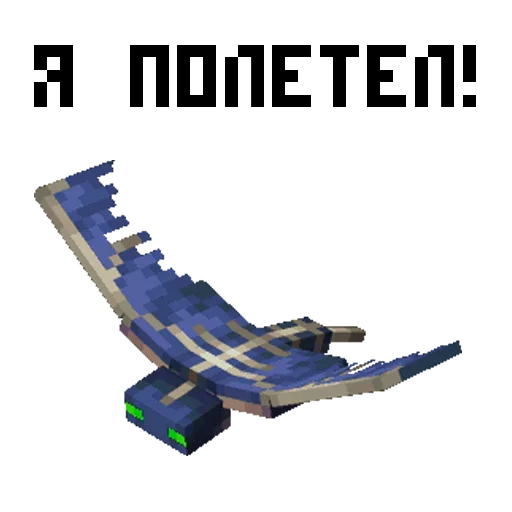 Стикер 🧚‍♂️ из набора Minecraft