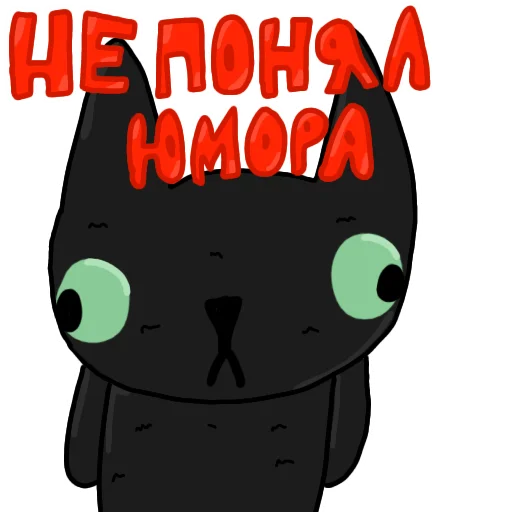 Стикер 😳 из набора Чёрный кот ( )