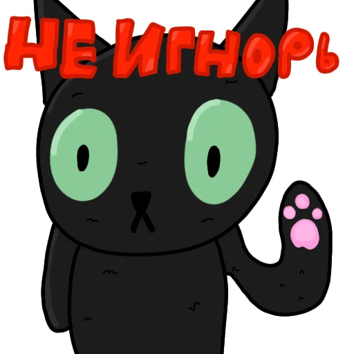 Стикер 😢 из набора Чёрный кот ( )