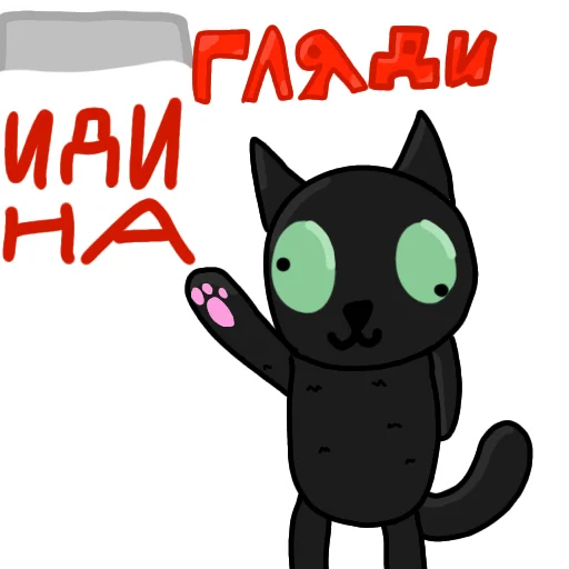 Стикер 🥴 из набора Чёрный кот ( )
