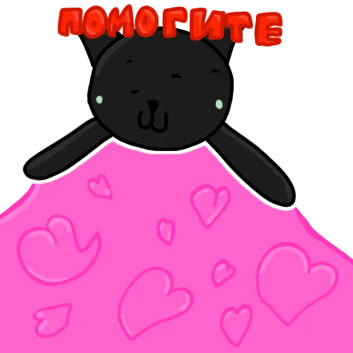 Стикер 💕 из набора Чёрный кот ( )