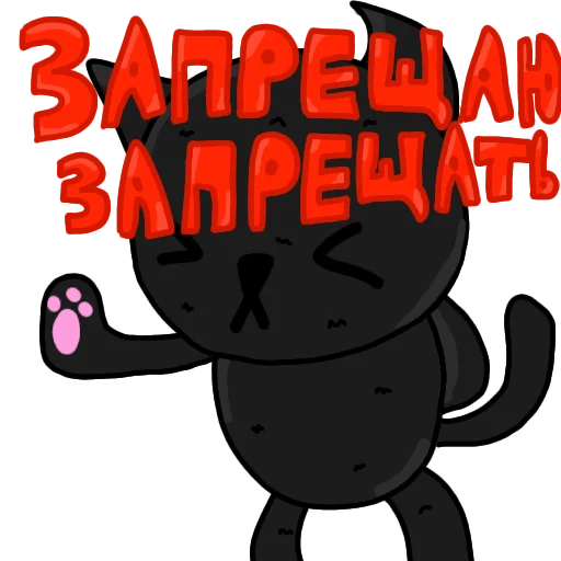 Стикер 🚫 из набора Чёрный кот ( )