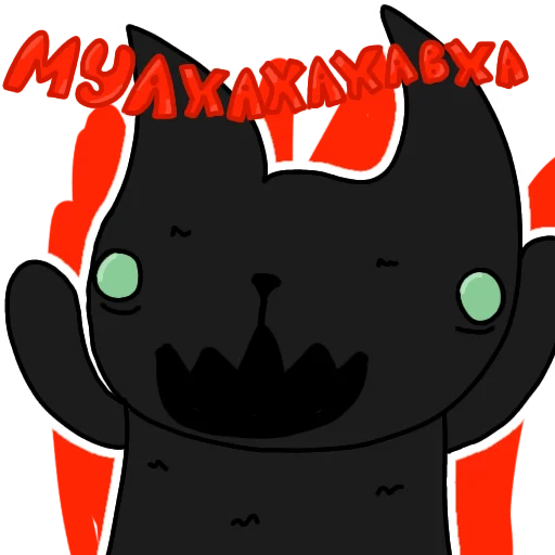 Стикер 😈 из набора Чёрный кот ( )