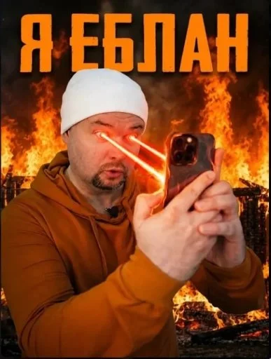 Стикер 🤩 из набора Олежка мемы (новые стикер пак)