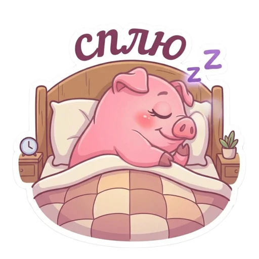 Стикер 🤩 из набора Свинка