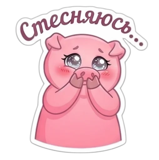 Стикер 🤩 из набора Свинка