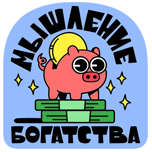 Стикер 🤩 из набора Yes!
