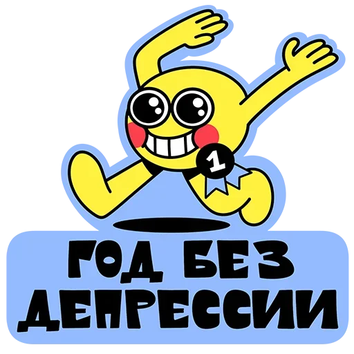 Стикер 🤩 из набора Yes!
