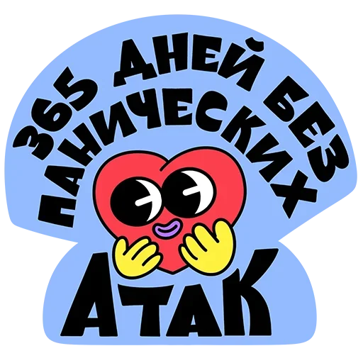 Стикер 🤩 из набора Yes!