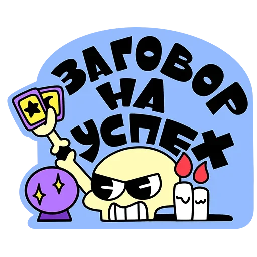 Стикер 🤩 из набора Yes!