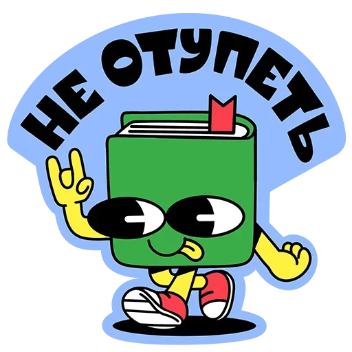 Стикер 🤩 из набора Yes!