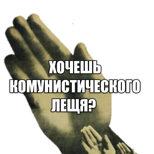Стикер ✋ из набора Revolution 1917 reborn
