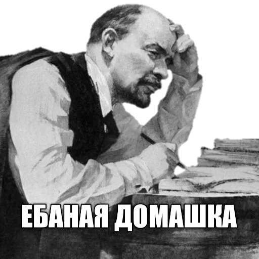 Стикер 🖋 из набора Revolution 1917 reborn