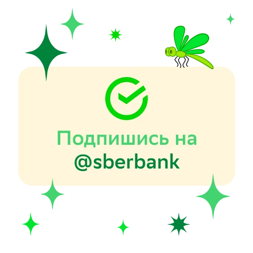 Стикер 💚 из набора Платёжные стикеры Сбера