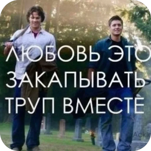 Стикер 🫥 из набора Супернатуралы