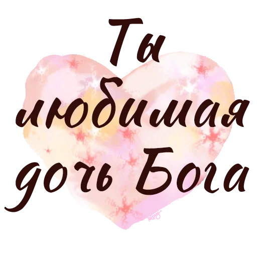 Стикер 💖 из набора Thanks