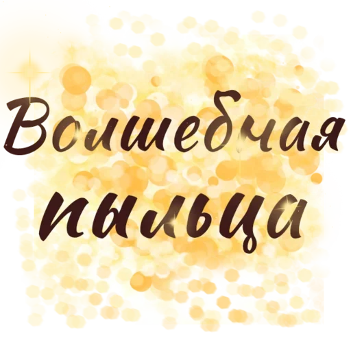 Стикер ✨ из набора Thanks