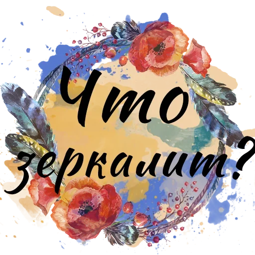 Стикер ❔ из набора Thanks