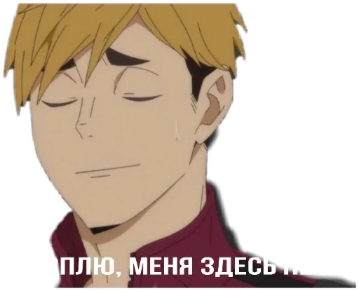 Стикер 🥱 из набора ♡ Атсуму Мия ♡ ::