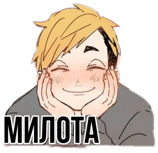 Стикер 🥰 из набора ♡ Атсуму Мия ♡ ::