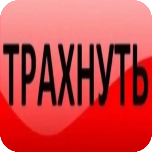 Стикер ❤ из набора 