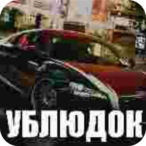 Стикер 🚗 из набора Zdarova 2.0