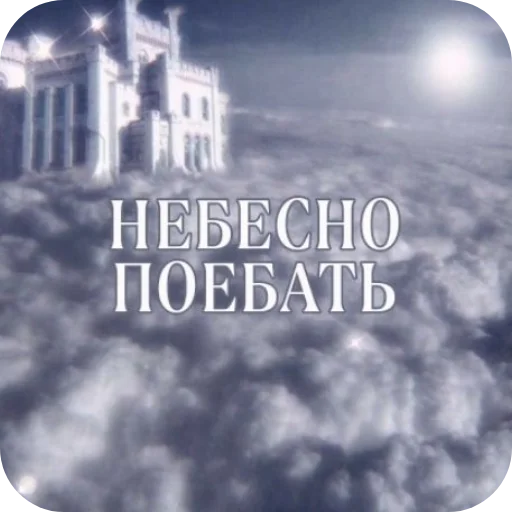 Стикер 🌌 из набора Zdarova 2.0