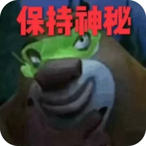 Стикер 🫥 из набора 康神开播了 By
