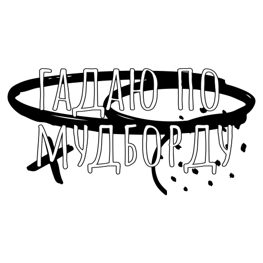 Стикер 😉 из набора Carefree
