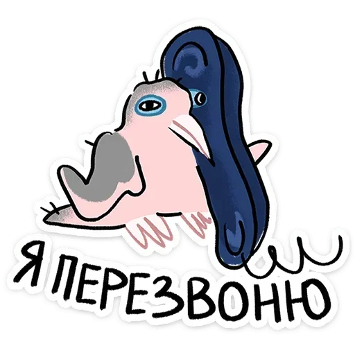 Стикер 📞 из набора Дима |