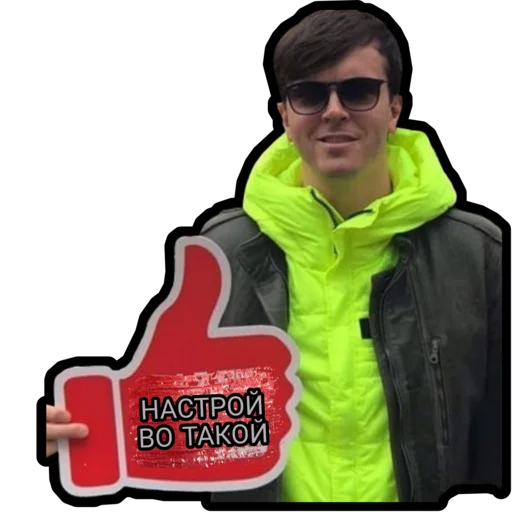 Стикер 👍 из набора Импровизация