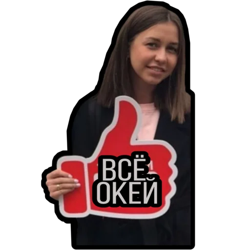 Стикер 👍 из набора Импровизация
