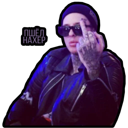 Стикер 🖕 из набора Импровизация