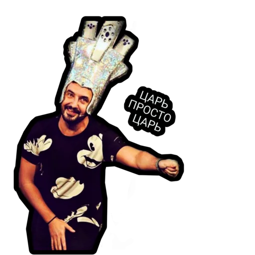 Стикер 👑 из набора Импровизация