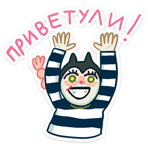 Стикер 👋 из набора Маришка ::