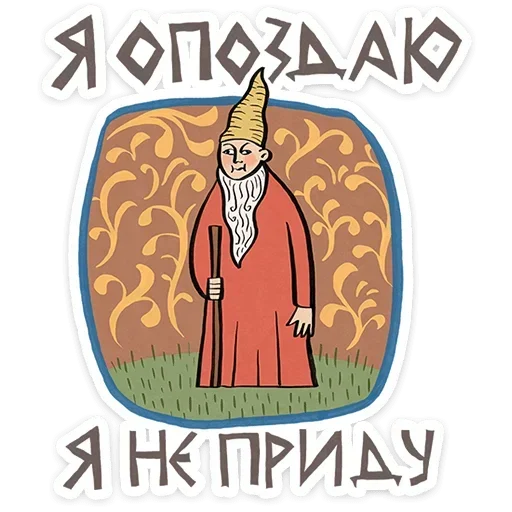 | Средневековые страдальцы