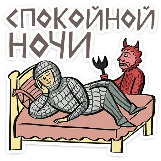Стикер 😴 из набора | Средневековые страдальцы