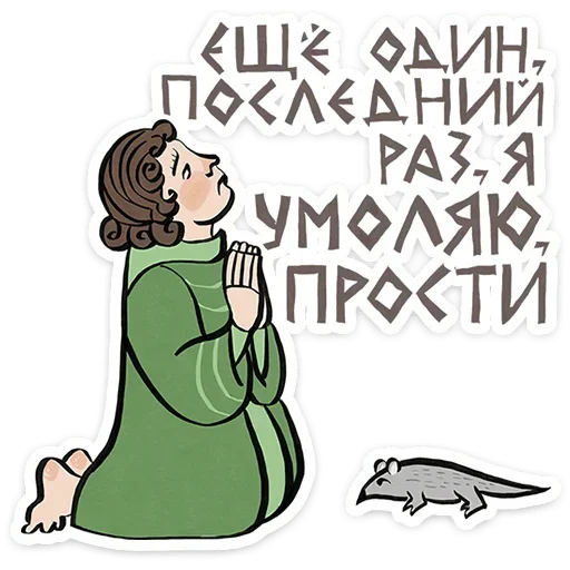 Стикер 🙏 из набора | Средневековые страдальцы