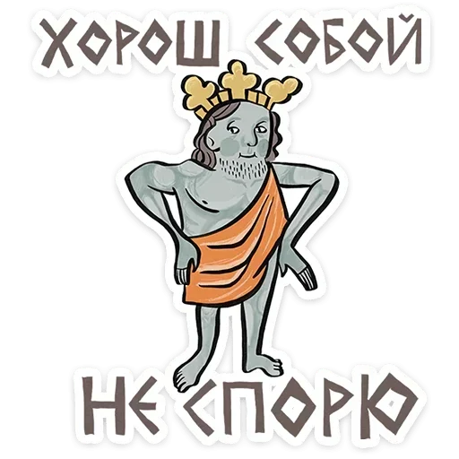 Стикер 😏 из набора | Средневековые страдальцы