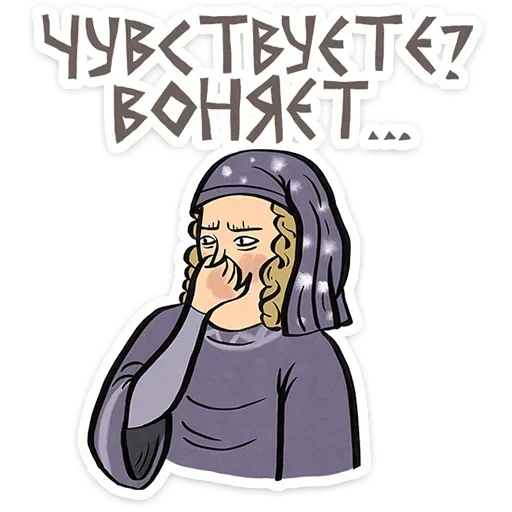 Стикер 🤢 из набора | Средневековые страдальцы