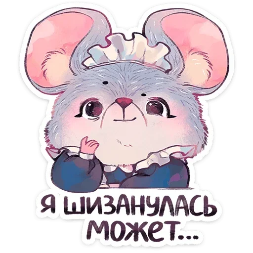 Стикер 🙂 из набора Мышка Мэйд |