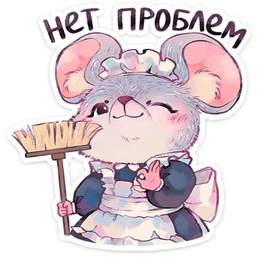 Стикер 👌 из набора Мышка Мэйд |