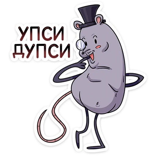 Стикер 🌟 из набора Мистер Крыс 2.0 •