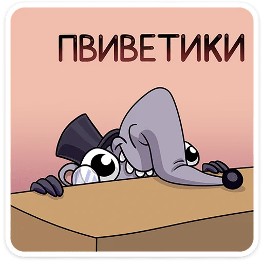 Стикер 🌟 из набора Мистер Крыс 2.0 •