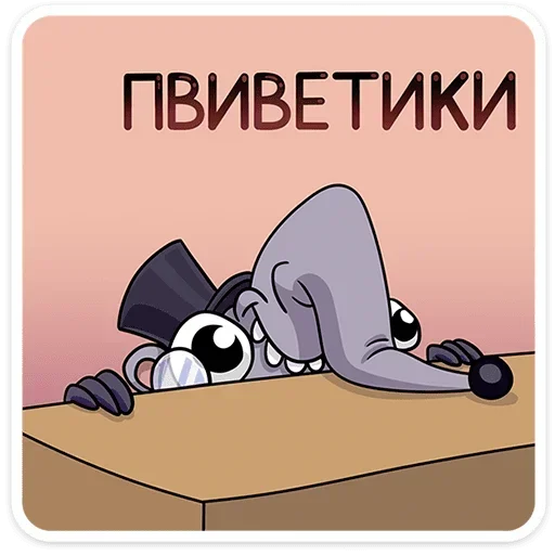 Стикер 🙂 из набора | Мистер Крыс 2.0