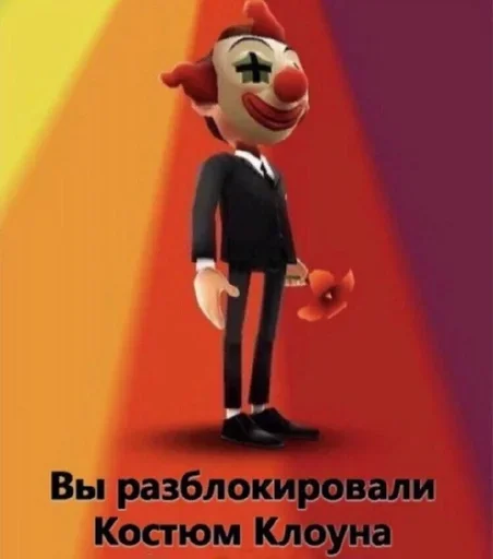 Стикер 🤡 из набора Больше стиков тут: