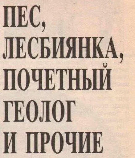 Стикер 👩‍👩‍👧‍👦 из набора Больше стиков тут: