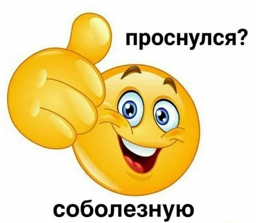 Стикер ☀️ из набора Больше стиков тут: