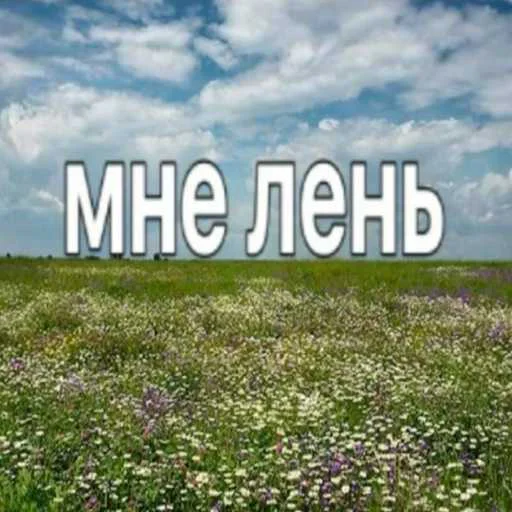 Стикер 🤗 из набора slay пак ➡️